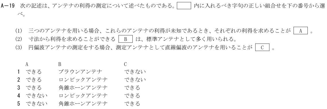 一陸技工学B平成30年07月期A19